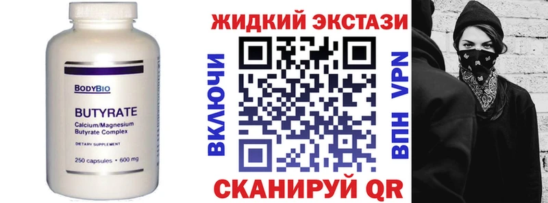 Бутират Butirat  OMG маркетплейс  Иланский 